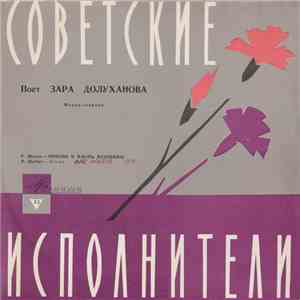 Зара Долуханова - Р. Шуман / Ф. Шуберт - Поет Зара Долуханоа album flac